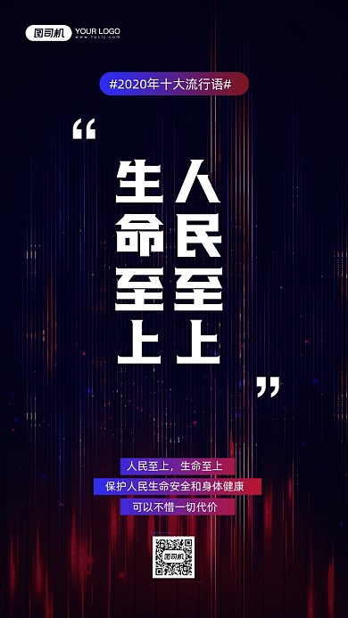 2020年十大流行语宣传手机海报