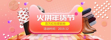 粉色清新女装新品年货节促销banner