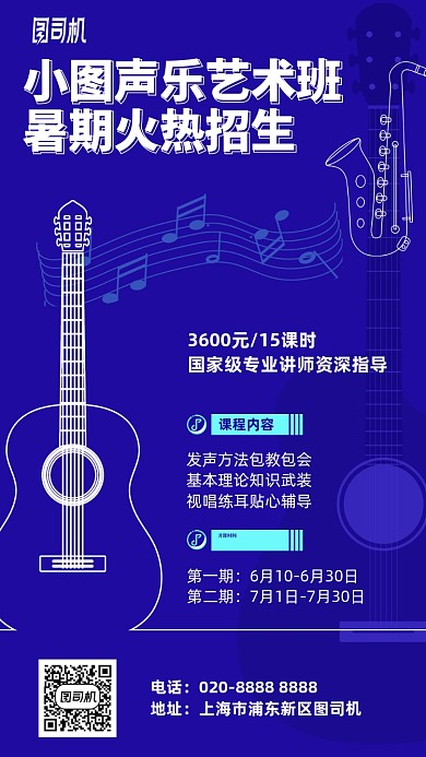 声乐艺术班暑假招生手机海报