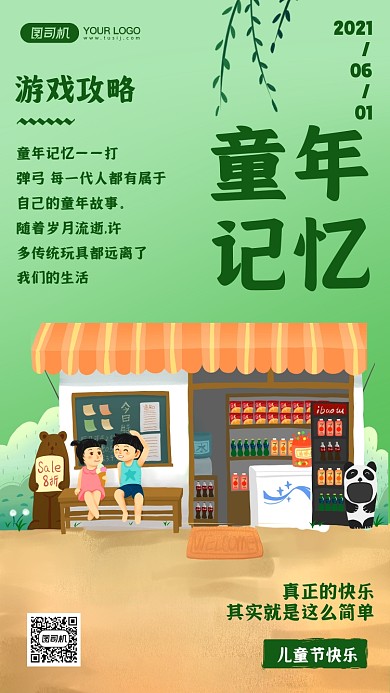 六一儿童节绿色卡通手机海报