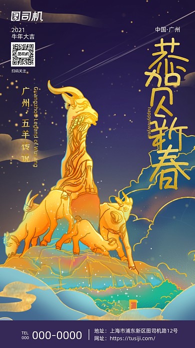 广州羊城地标鎏金城市插画系列手机海报