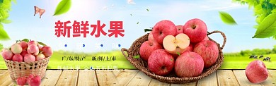 水果促销模版banner