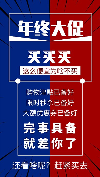 2020年终大促新年年货促销手机海报