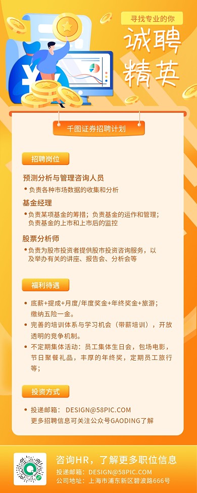 人才招聘理财金融招聘扁平风手机海报