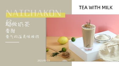 奶茶美食饮品手机横图