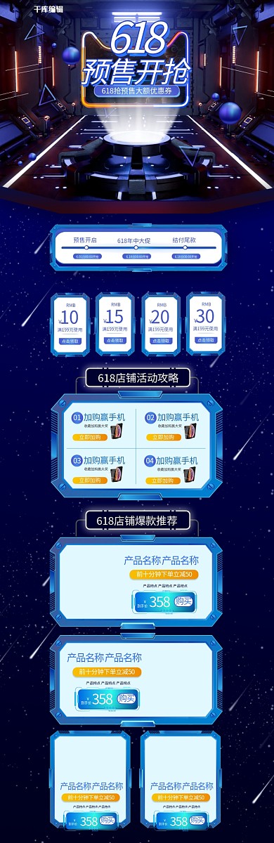 618预售数码电器蓝色科技C4D电商首页PC首页