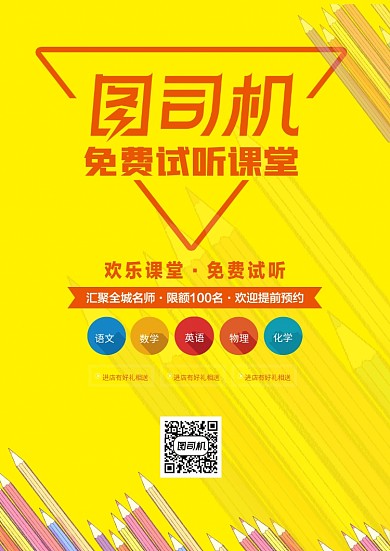 黄色手绘卡通铅笔托管班教育培训宣传单
