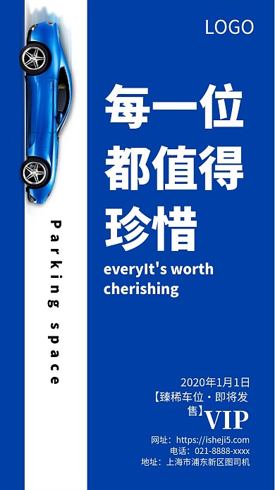 停车位预售手机宣传海报