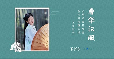 中国汉服古装女装服饰海报banner