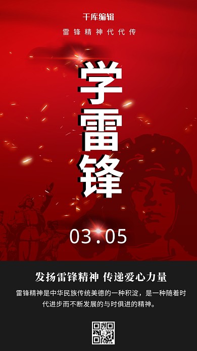 学雷锋精神红色简约海报学习雷锋海报