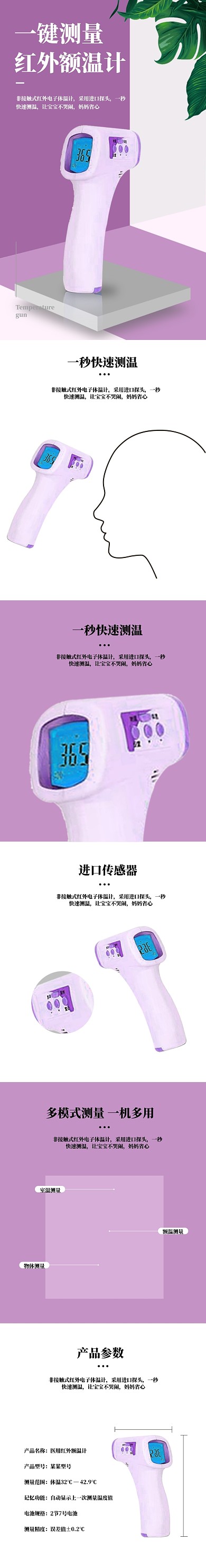 体温枪红外线额温计家居日用详情页