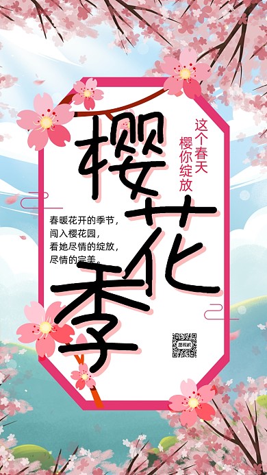 樱花季春天卡通插画营销手机海报