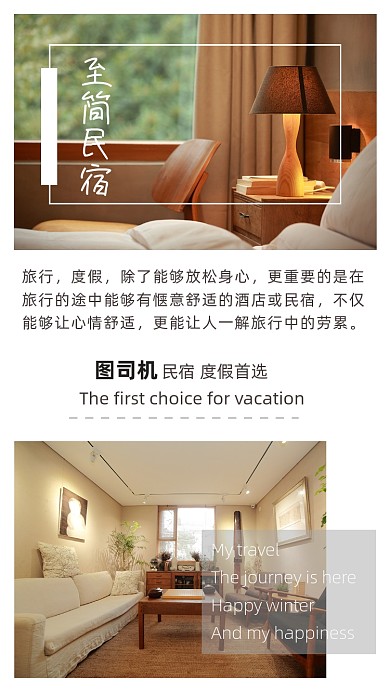 文艺清新旅游民宿文章配图