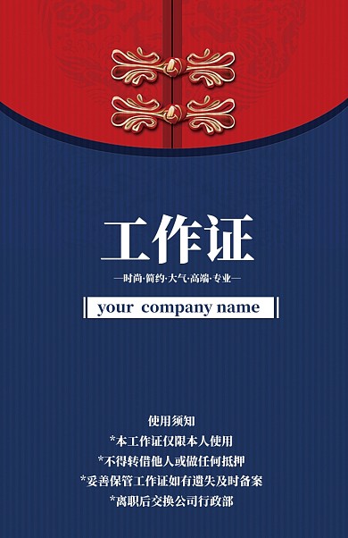 中国风服装工作证