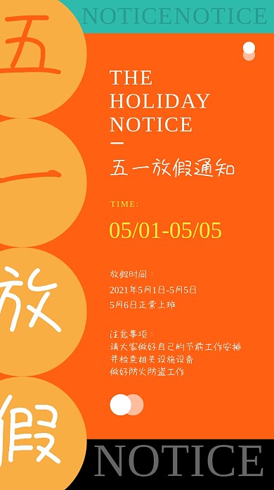 劳动节放假通知简约风手机海报