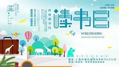 世界读书日之全民阅读快乐成长原创展板