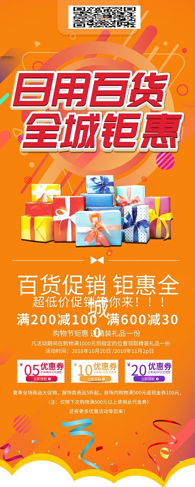 简约橙色日用百货促销x展架易拉宝psd