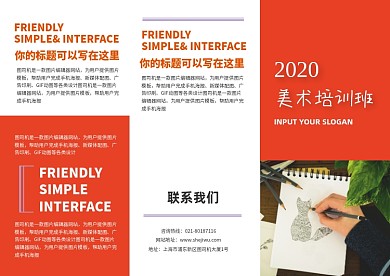 橙色清新美术培训班三折页模板