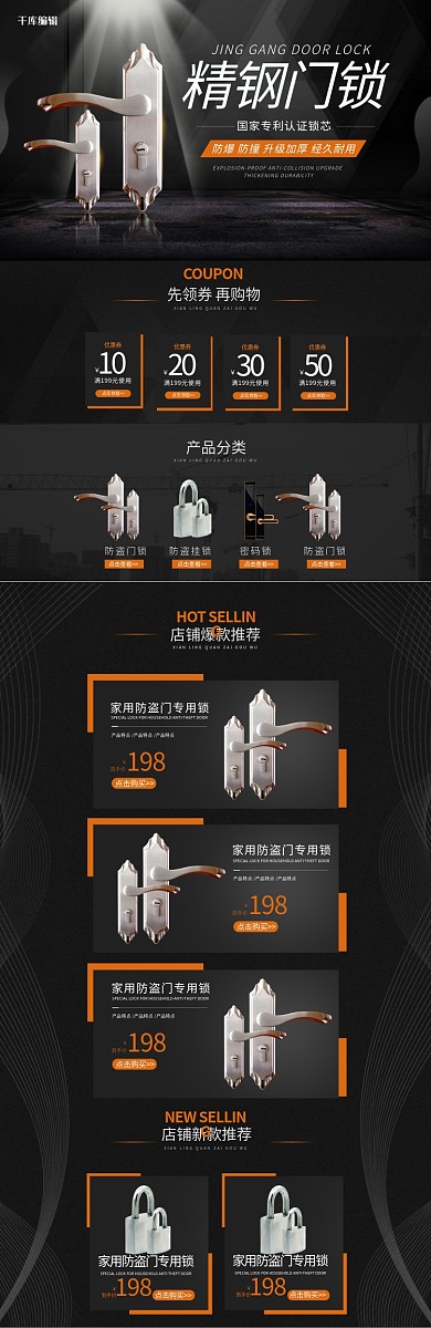 五金门锁黑色简约电商首页