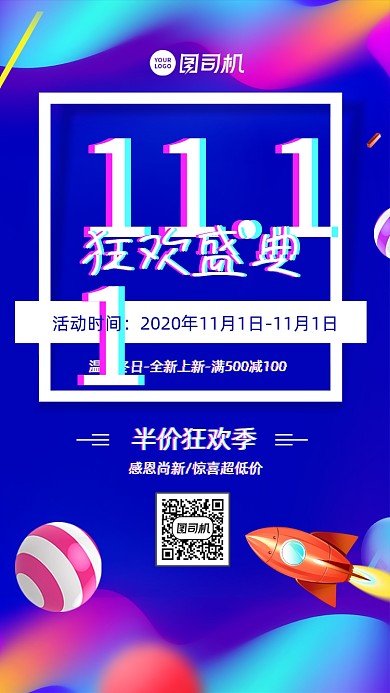 双十一促销卡通风手机海报