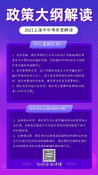 中考政策大纲解读时尚手机海报