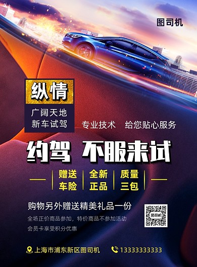 试驾活动宣传海报