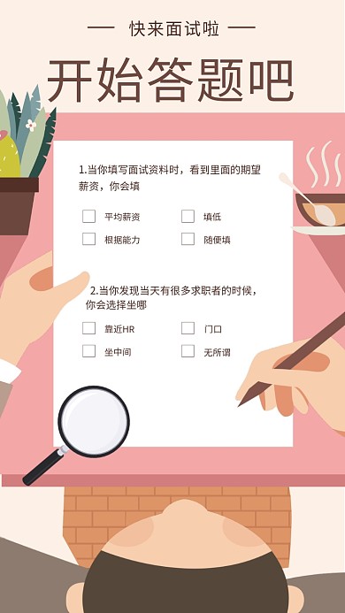创意插画面试调查问卷手机海报模板