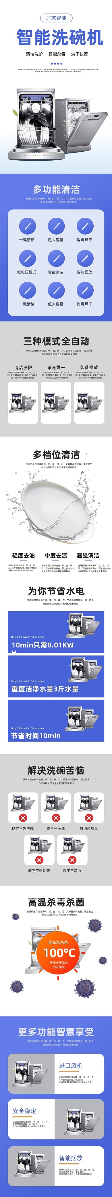 智能家居洗碗机科技产品详情页