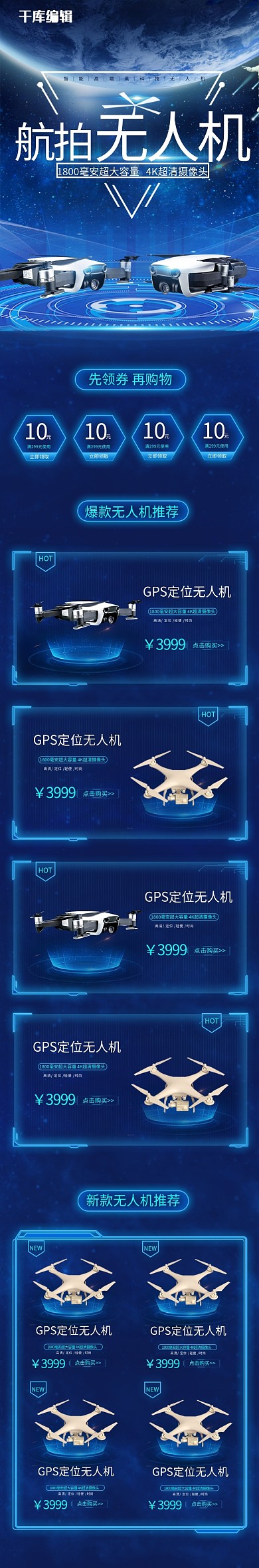 蓝色科技风航拍无人机手机端首页