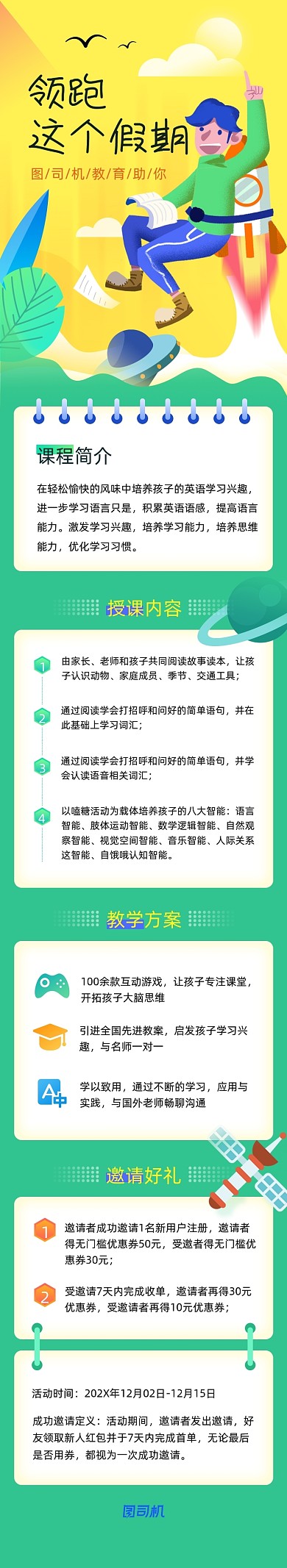 绿色简约新学期教育培训招生文章长图