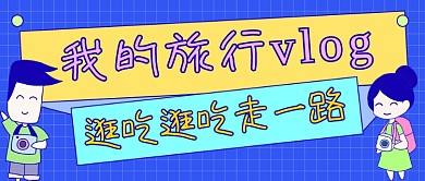 假日旅拍去哪卡通公众号首图