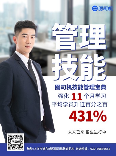 管理技能蓝色培训宣传单