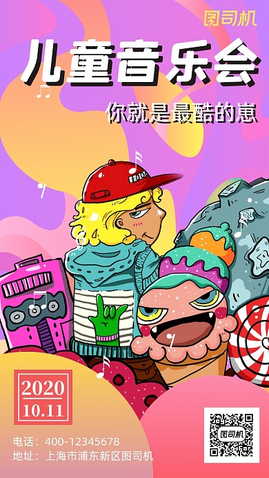 时尚撞色儿童音乐会活动会展手机海报