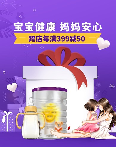 母婴奶粉奶瓶亲子节活动海报