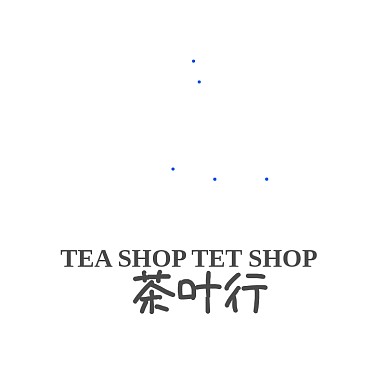 简约大气茶叶行logo