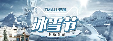 冬季冰雪节户外运动banner海报