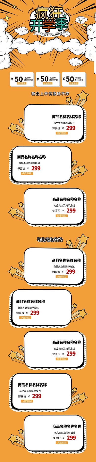 疯狂开学季波普风手机端电商首页