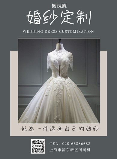 婚纱定制灰色印刷海报