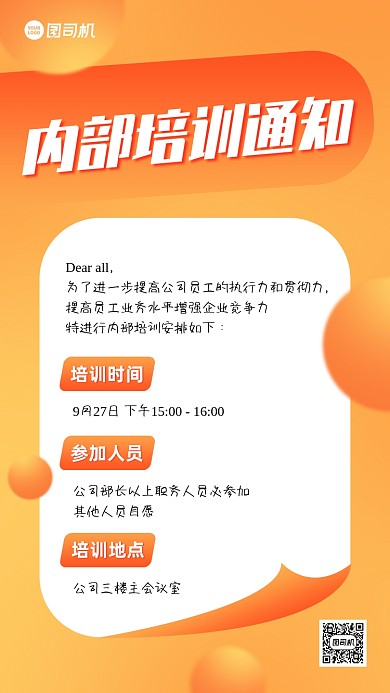 公司内部培训通知渐变手机海报