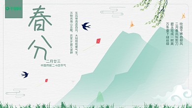白色背景简约清新二十四节气春分宣传海报