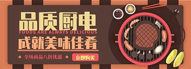 厨电电商淘宝banner图