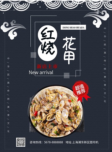 灰色云纹美食花甲开业宣传海报模板