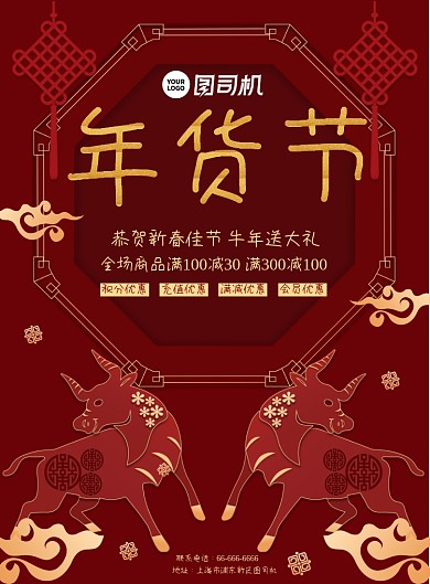 年货节促销古典牛年剪纸喜庆海报