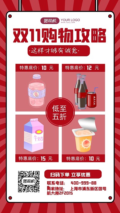 双十一牛奶饮料购物攻略孟菲斯手机海报
