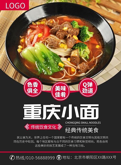 重庆小面美食餐饮宣传广告印刷海报