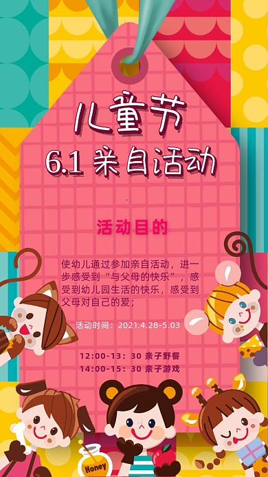 六一亲子活动卡通手绘幼儿手机海报