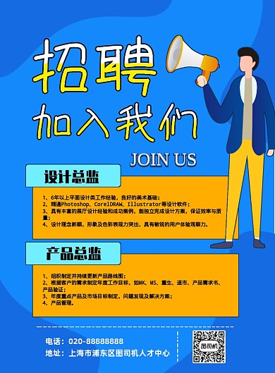 简约扁平几何图形蓝色招聘海报