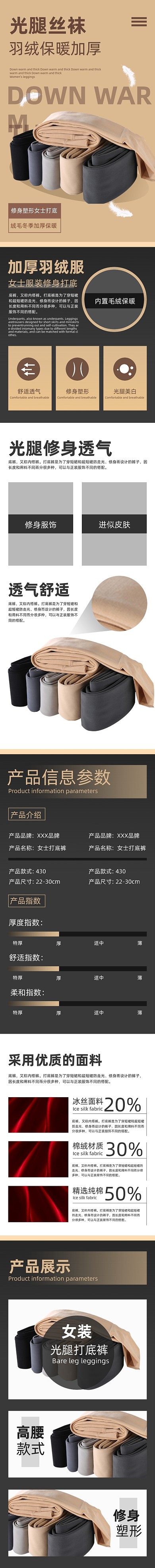 女士光腿丝袜保暖加厚服装修身详情页