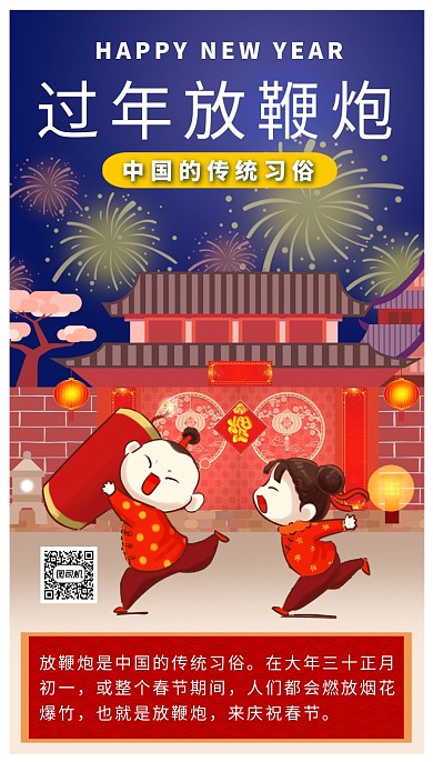 蓝色卡通画风春节放鞭炮民俗海报