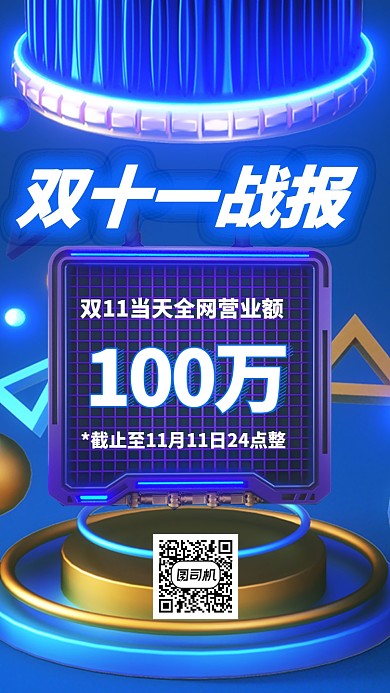 双十一双十二战报喜报捷报手机海报